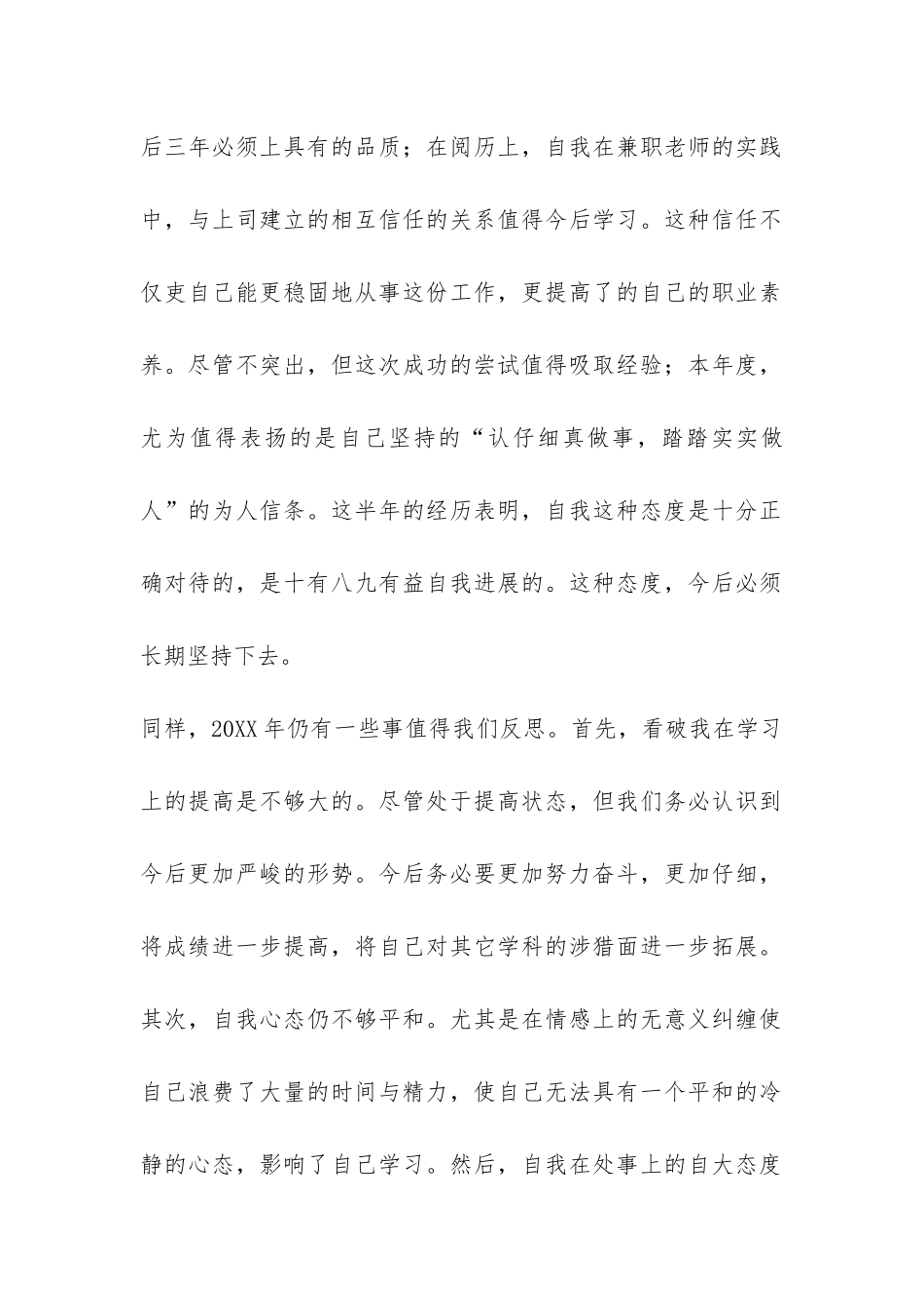 个人上半年年度自我总结-_第2页