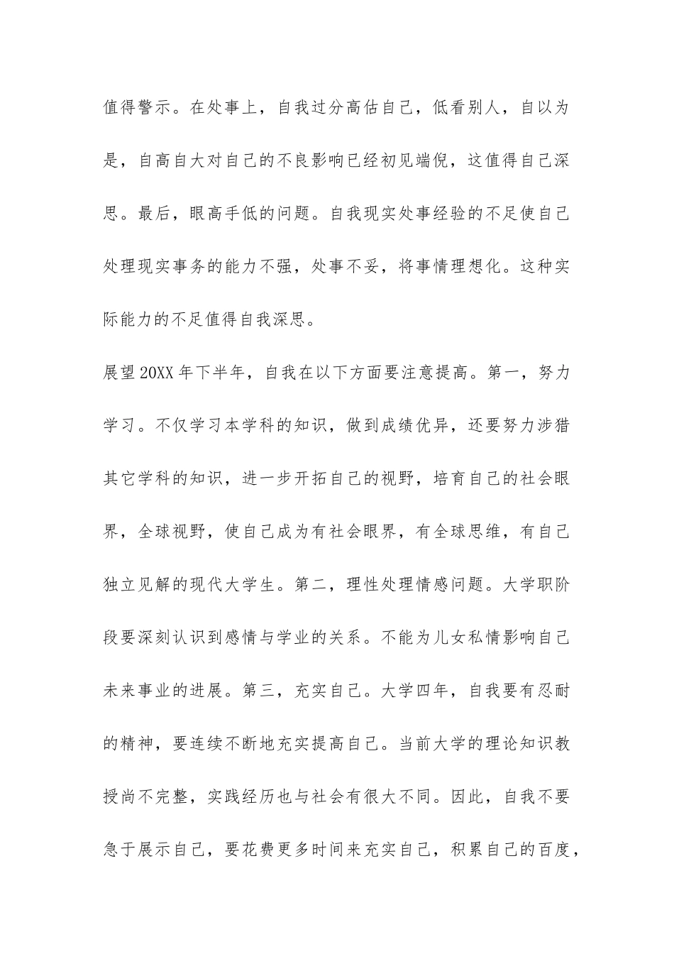 个人上半年年度自我总结-_第3页