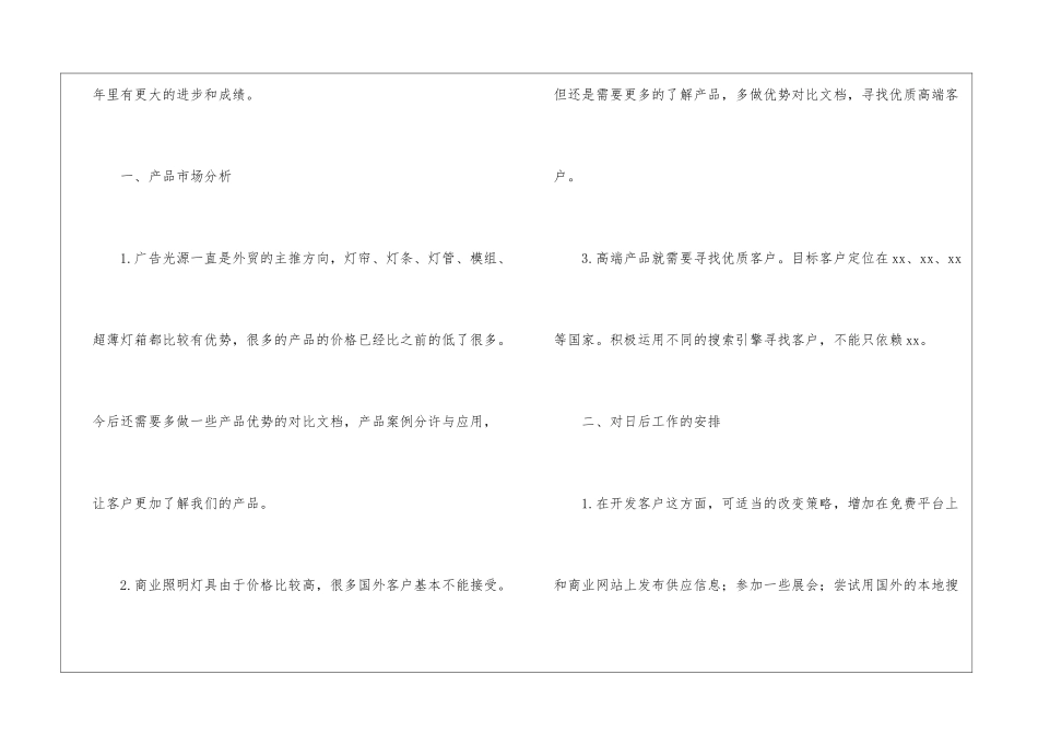 个人下半年工作计划(15篇)_第2页