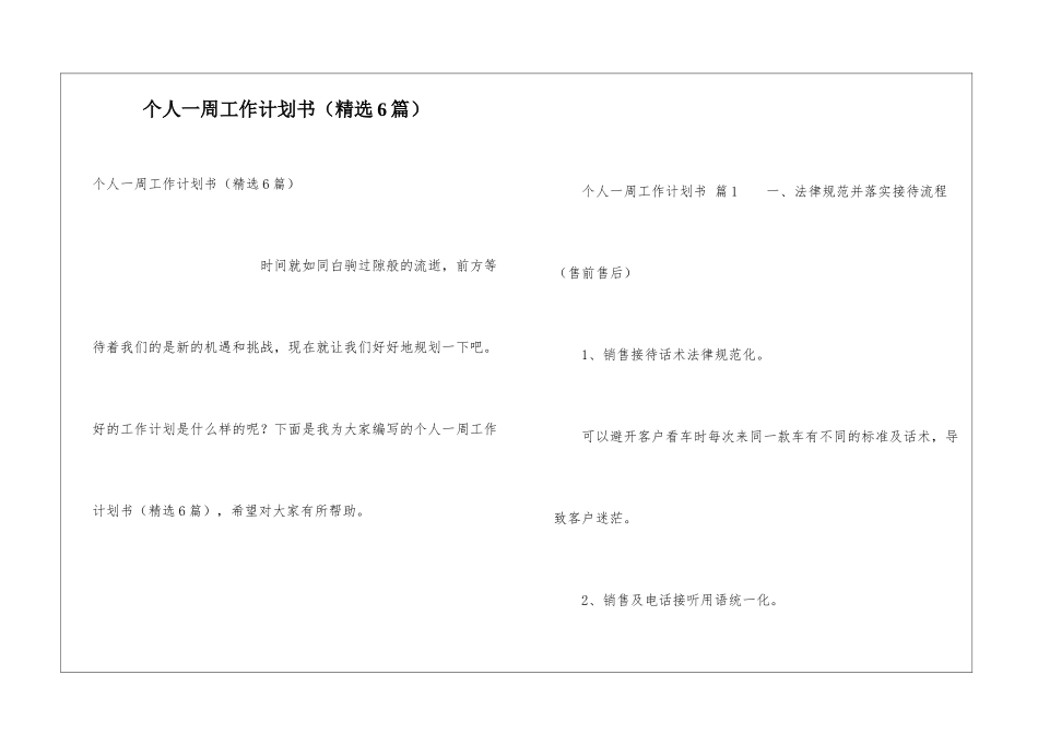 个人一周工作计划书_第1页