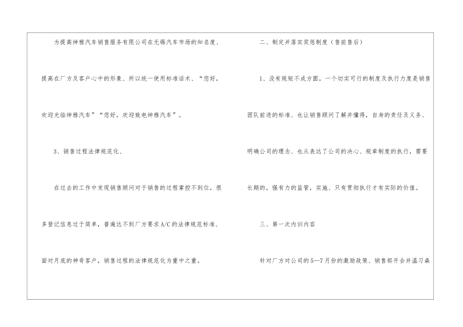 个人一周工作计划书_第2页