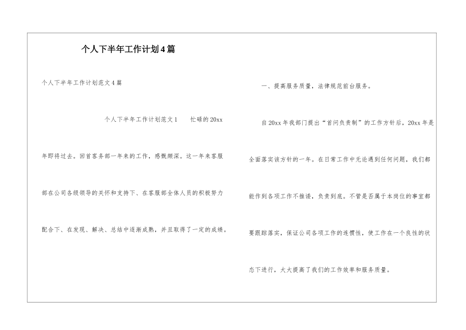 个人下半年工作计划4篇_第1页