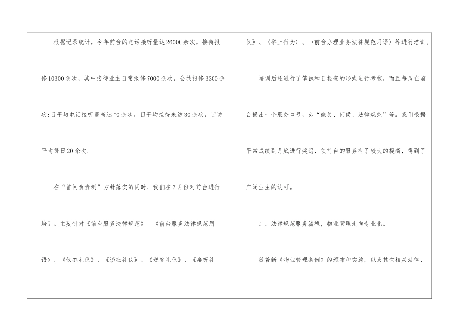 个人下半年工作计划4篇_第2页