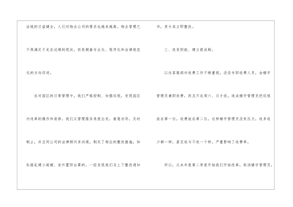 个人下半年工作计划4篇_第3页
