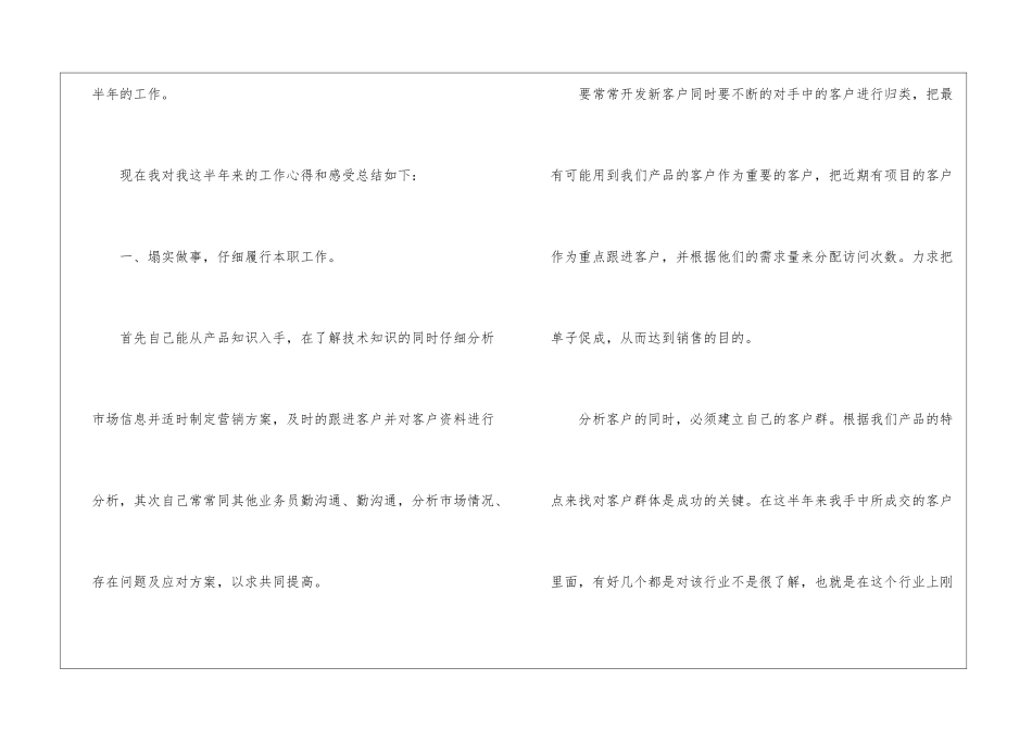 个人上半年工作总结及下半年工作计划_第2页