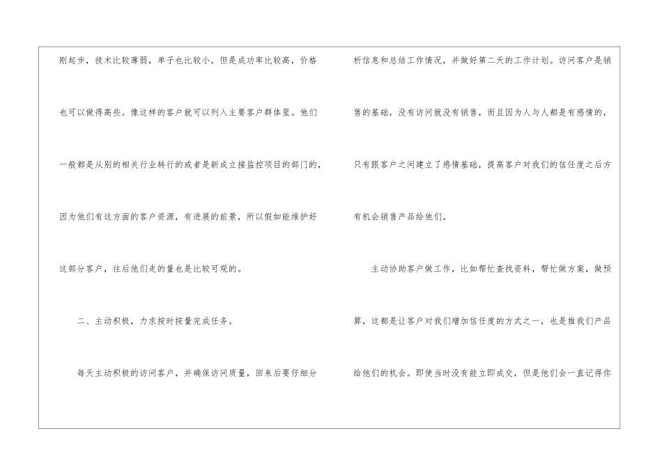 个人上半年工作总结及下半年工作计划_第3页
