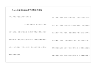 个人上半年工作总结及下半年工作计划