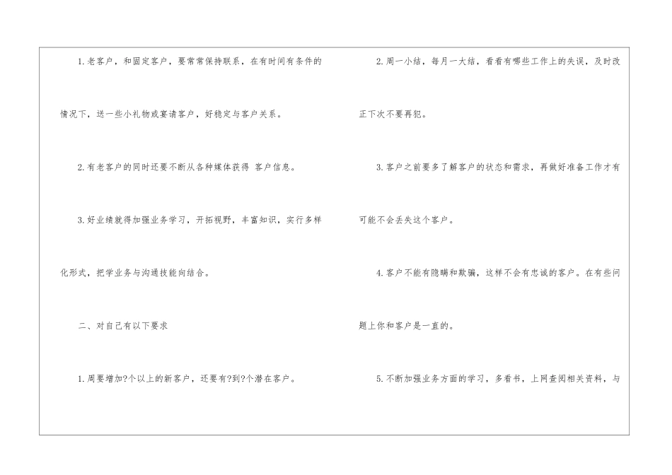 个人下半年工作计划15篇_第2页