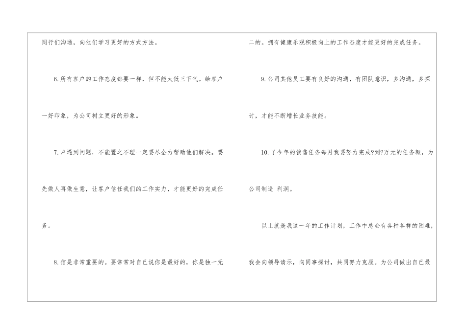 个人下半年工作计划15篇_第3页