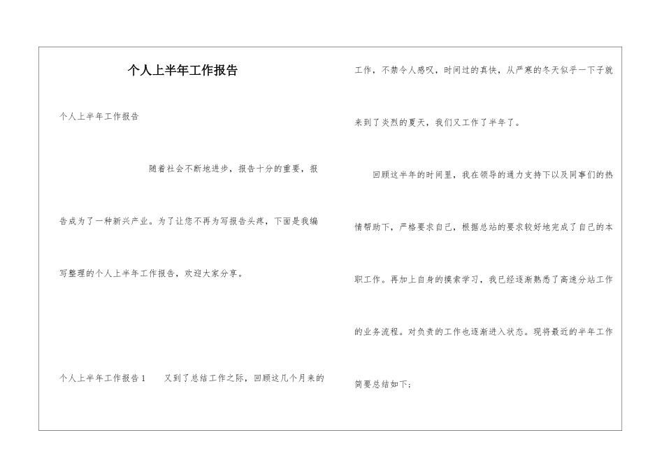 个人上半年工作报告_第1页