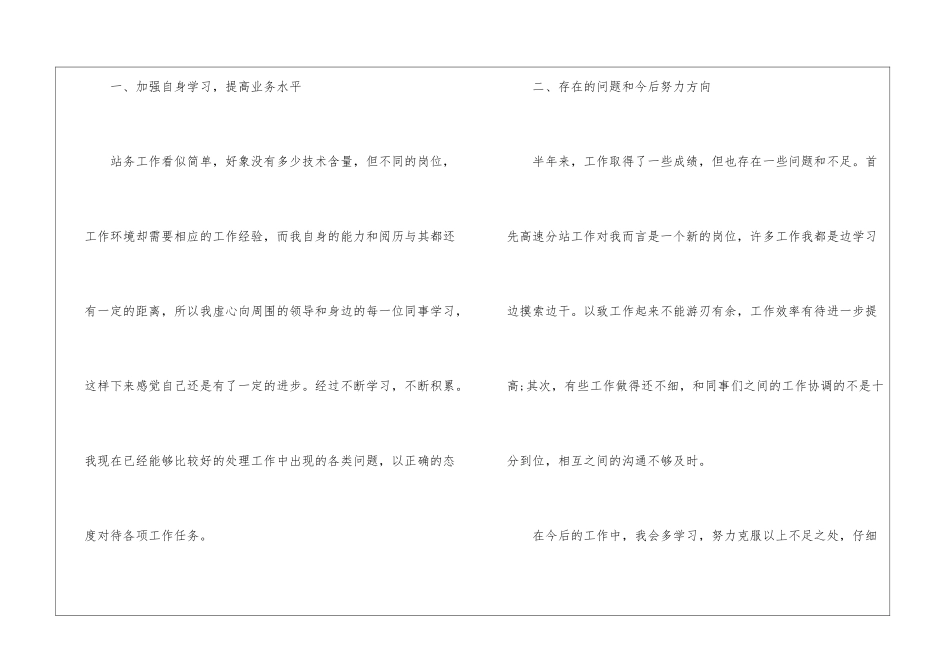 个人上半年工作报告_第2页