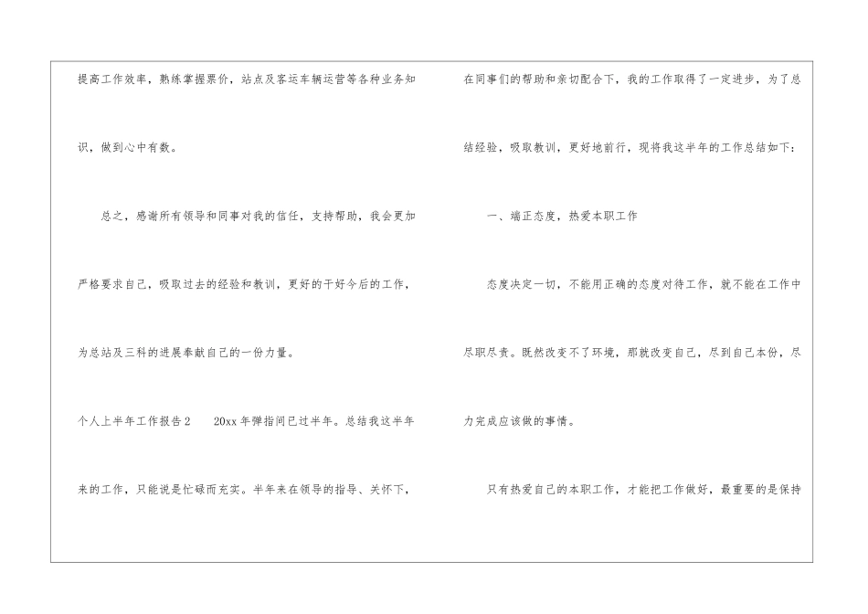个人上半年工作报告_第3页