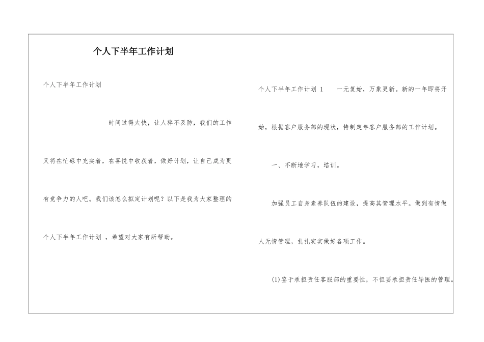 个人下半年工作计划-_第1页