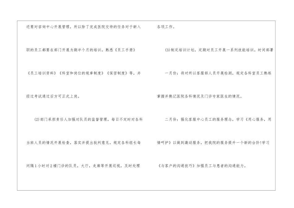 个人下半年工作计划-_第2页
