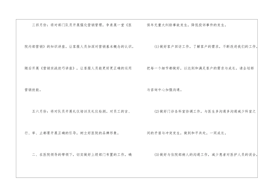 个人下半年工作计划-_第3页