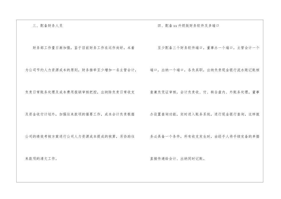 个人下半年工作计划集锦15篇_第3页