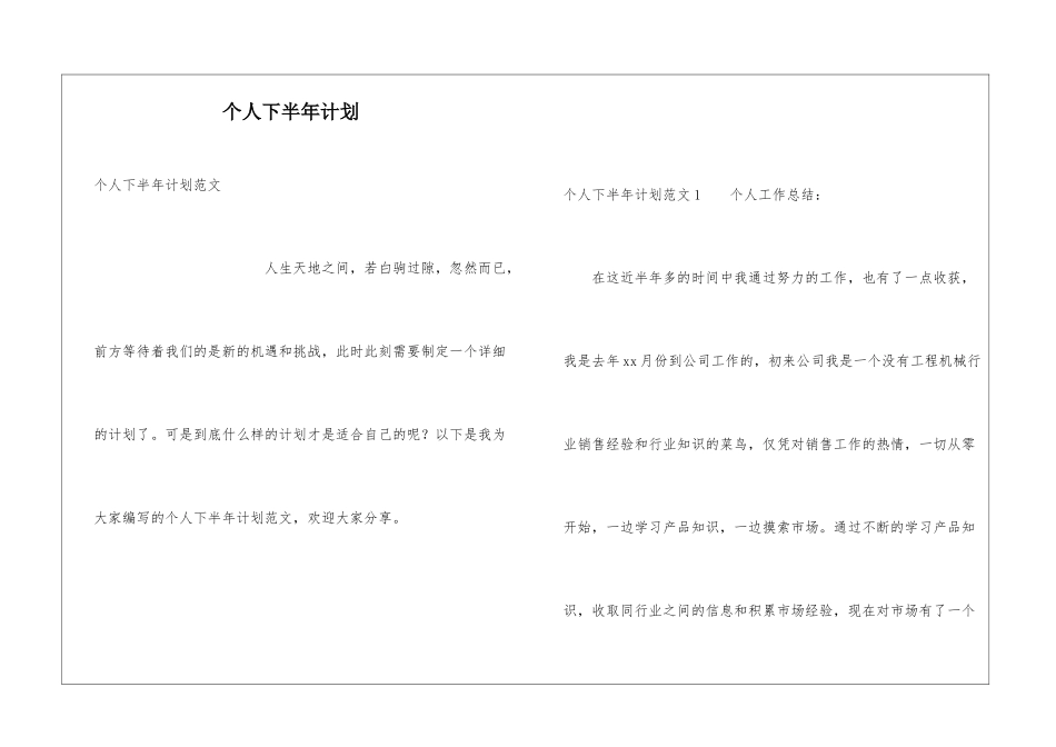 个人下半年计划_第1页