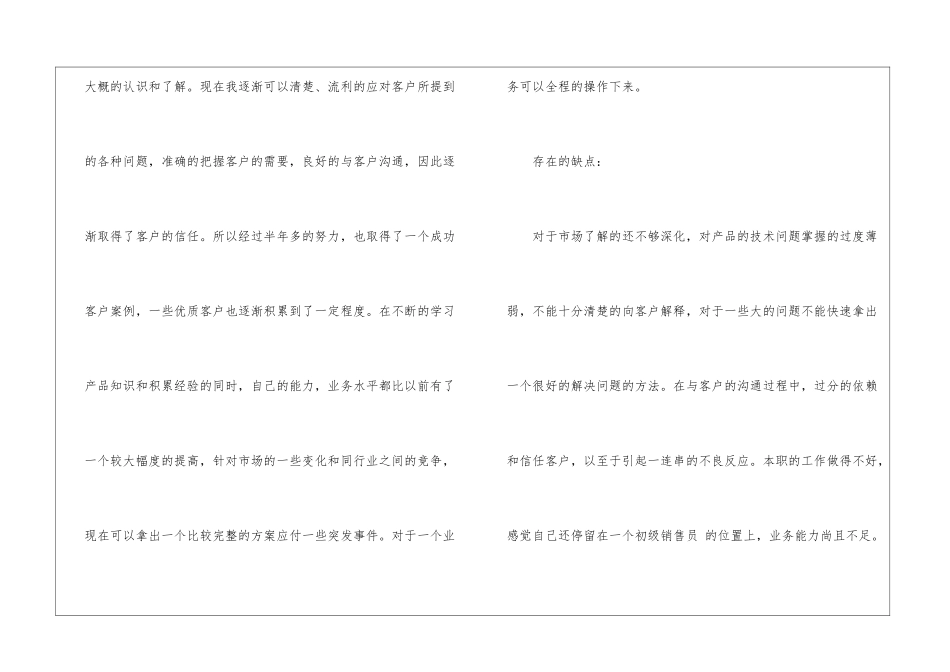 个人下半年计划_第2页
