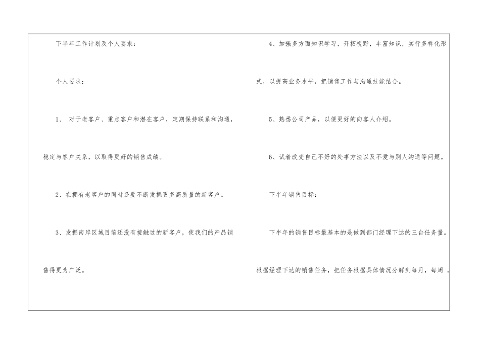 个人下半年计划_第3页