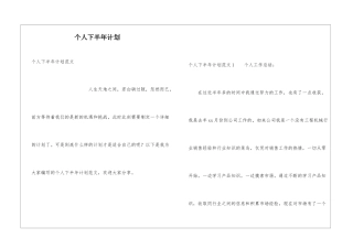 个人下半年计划