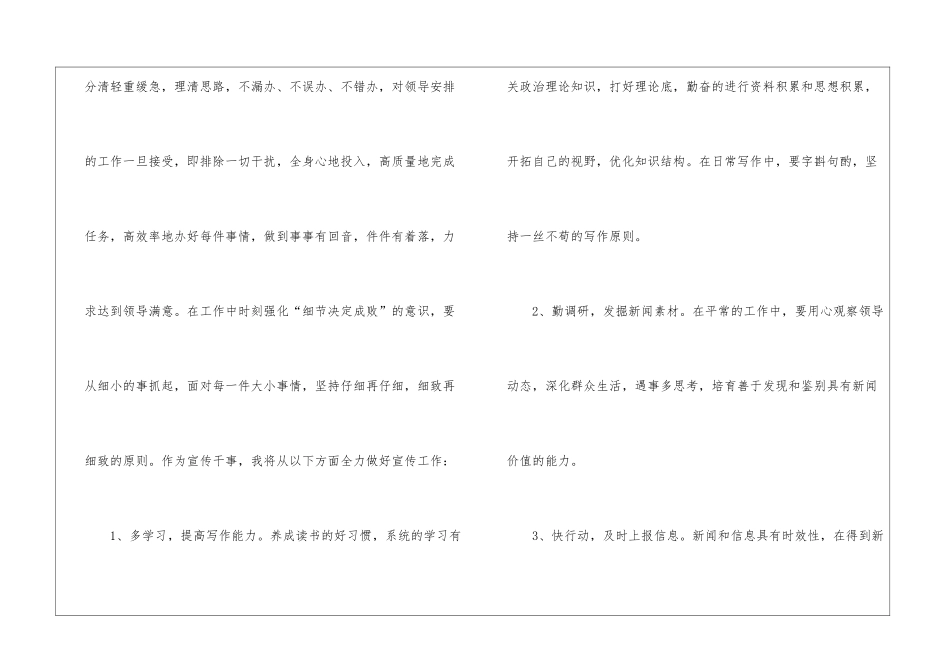 个人下半年的工作计划4篇_第2页