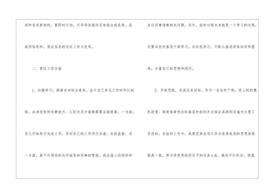 个人下半年的工作计划4篇_第3页