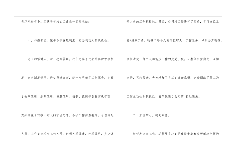个人下半年工作计划_第2页