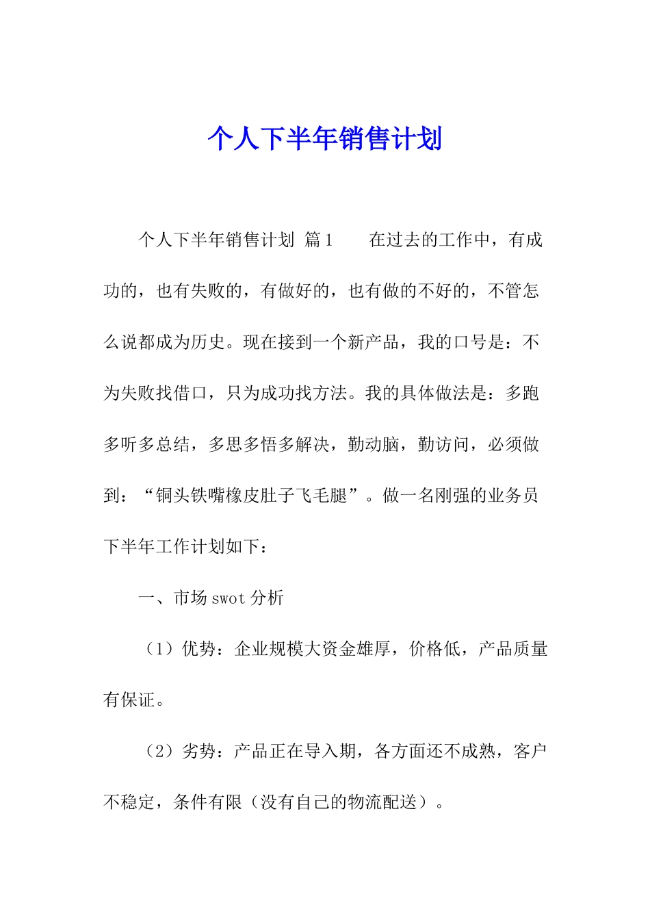 个人下半年销售计划_第1页