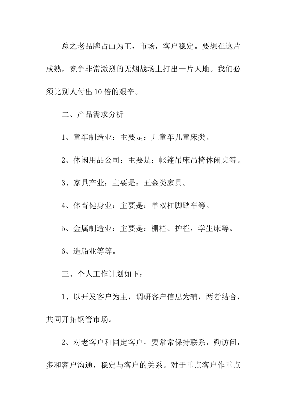 个人下半年销售计划_第2页