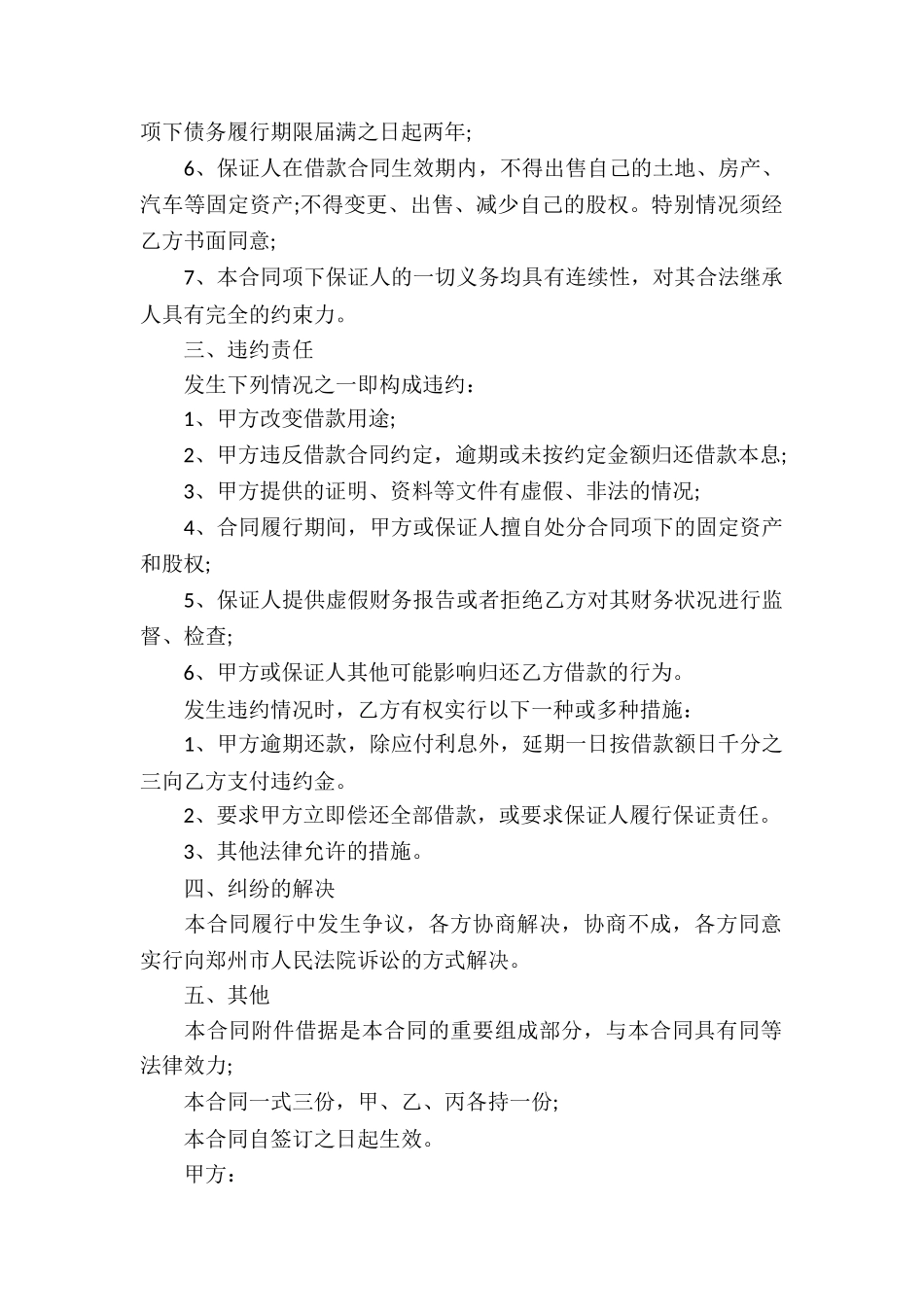 个人与个人借款合同模板_第2页