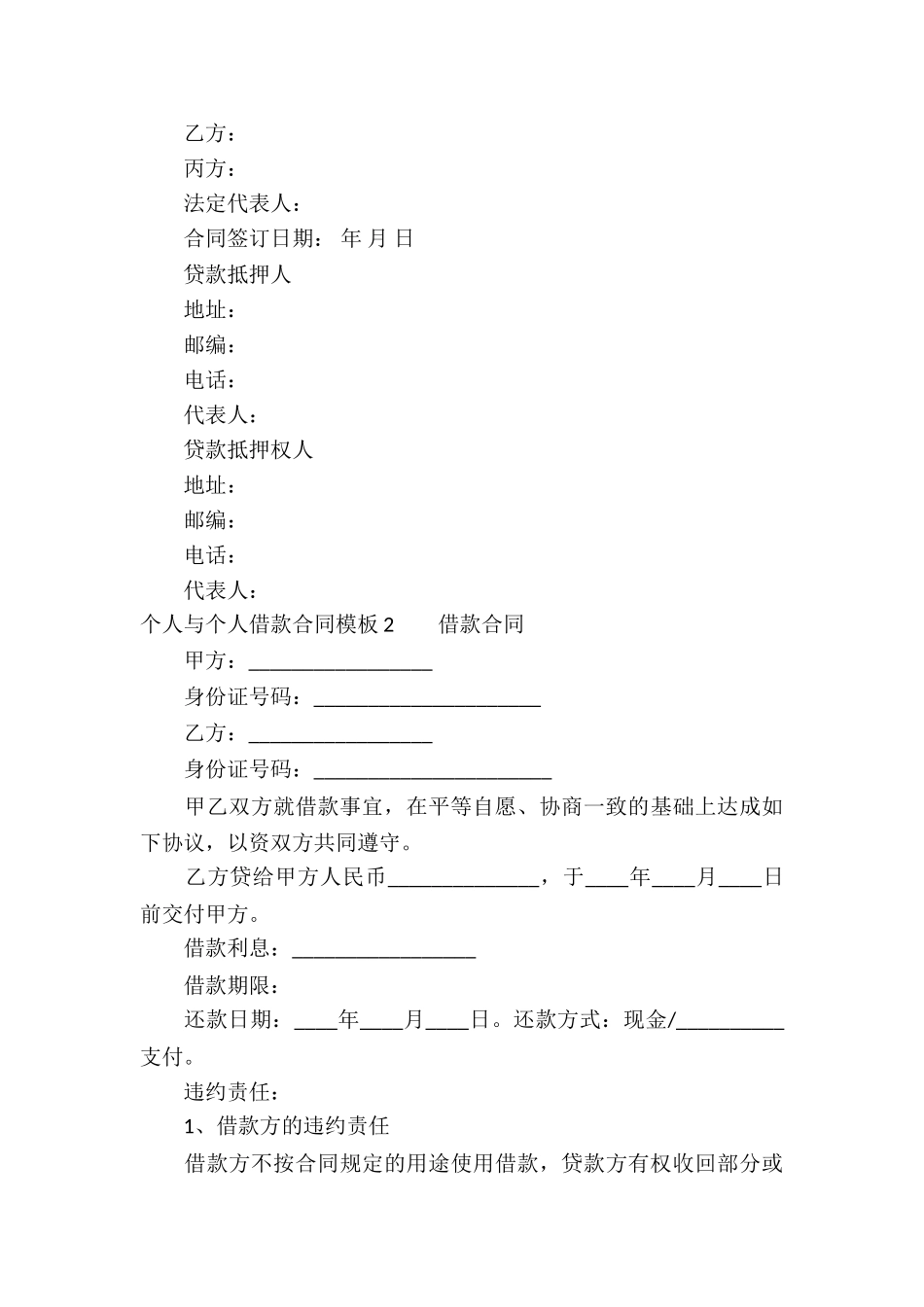个人与个人借款合同模板_第3页
