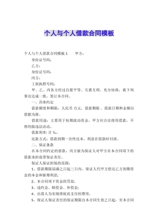 个人与个人借款合同模板