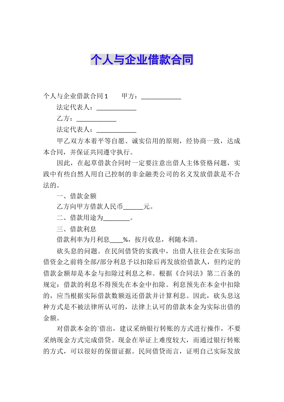个人与企业借款合同_第1页