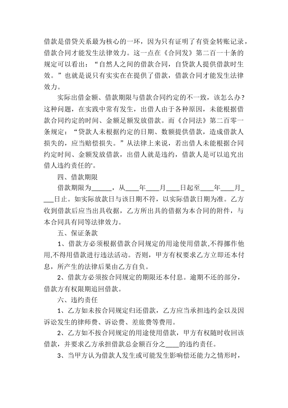 个人与企业借款合同_第2页