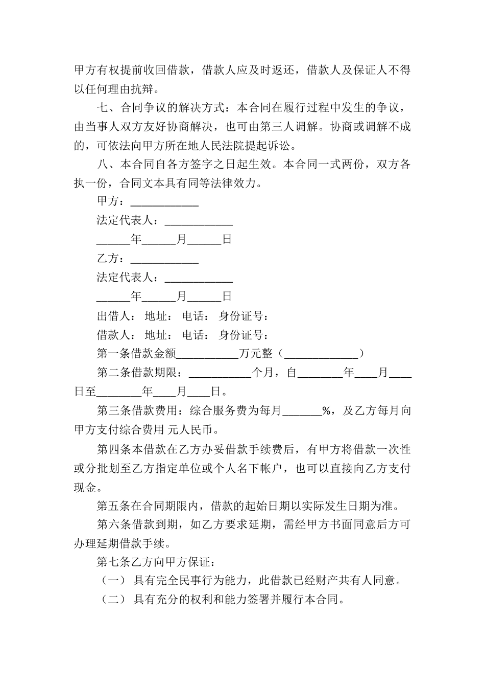 个人与企业借款合同_第3页