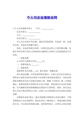 个人与企业借款合同