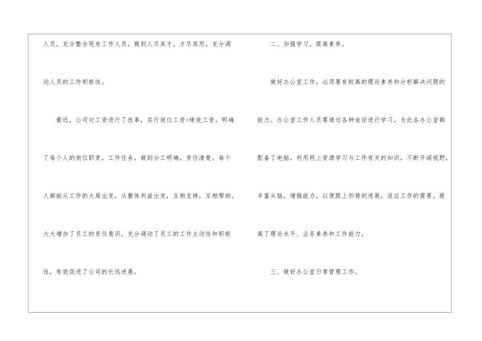 个人下半年工作计划书_第2页