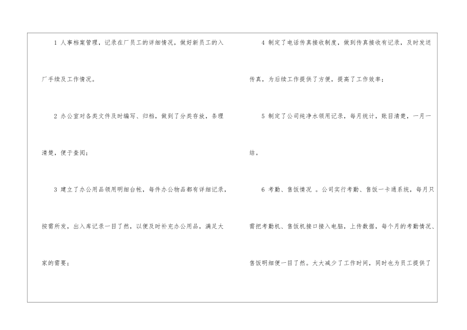 个人下半年工作计划书_第3页