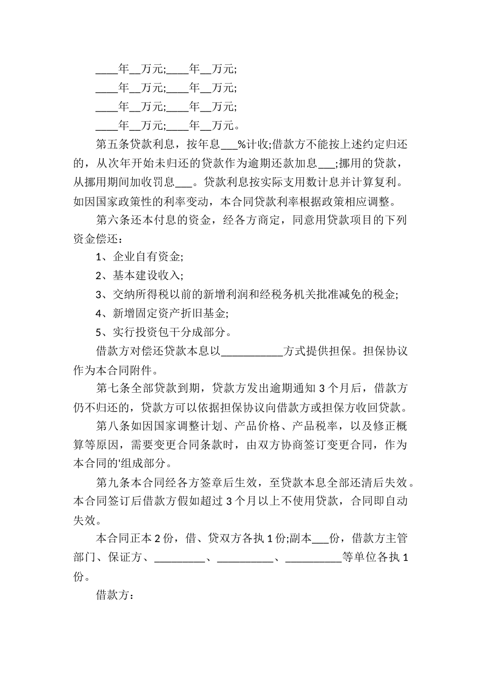 个人与公司借款合同模板_第2页