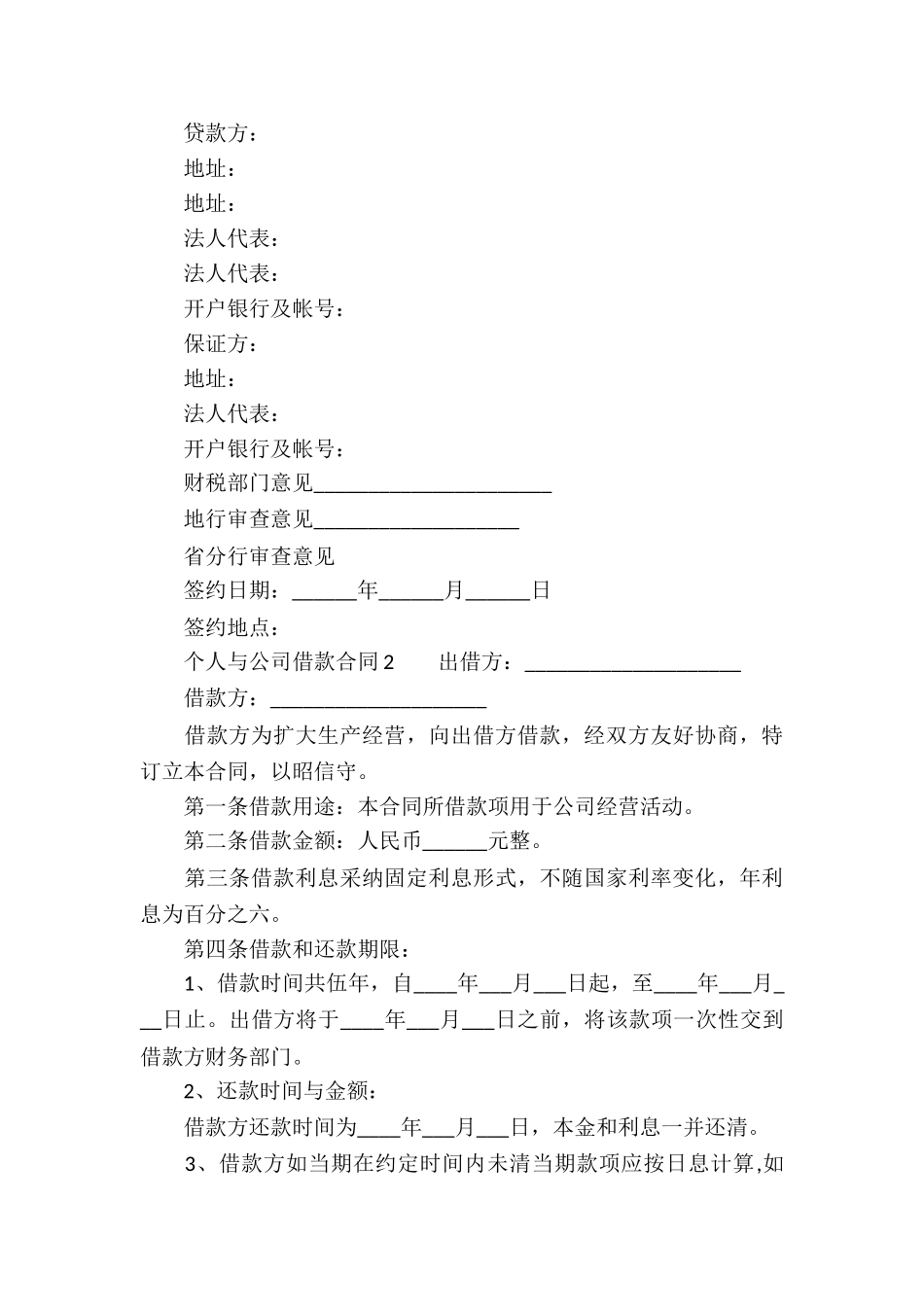 个人与公司借款合同模板_第3页