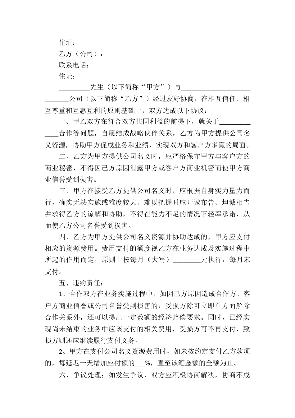 个人与公司协议书4篇_第3页