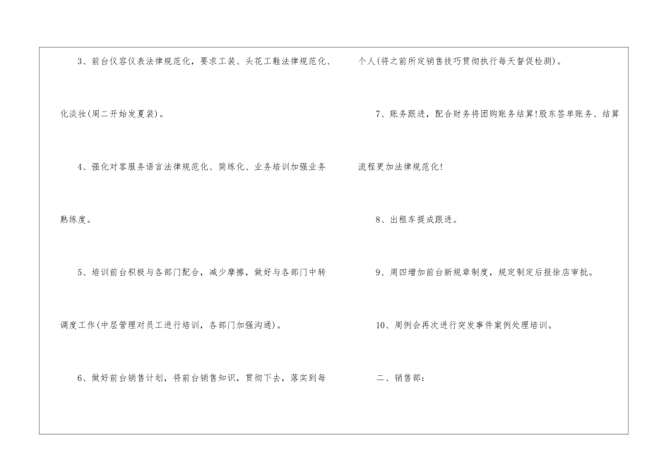 个人下周工作计划_第2页