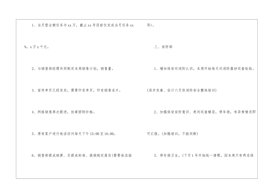个人下周工作计划_第3页