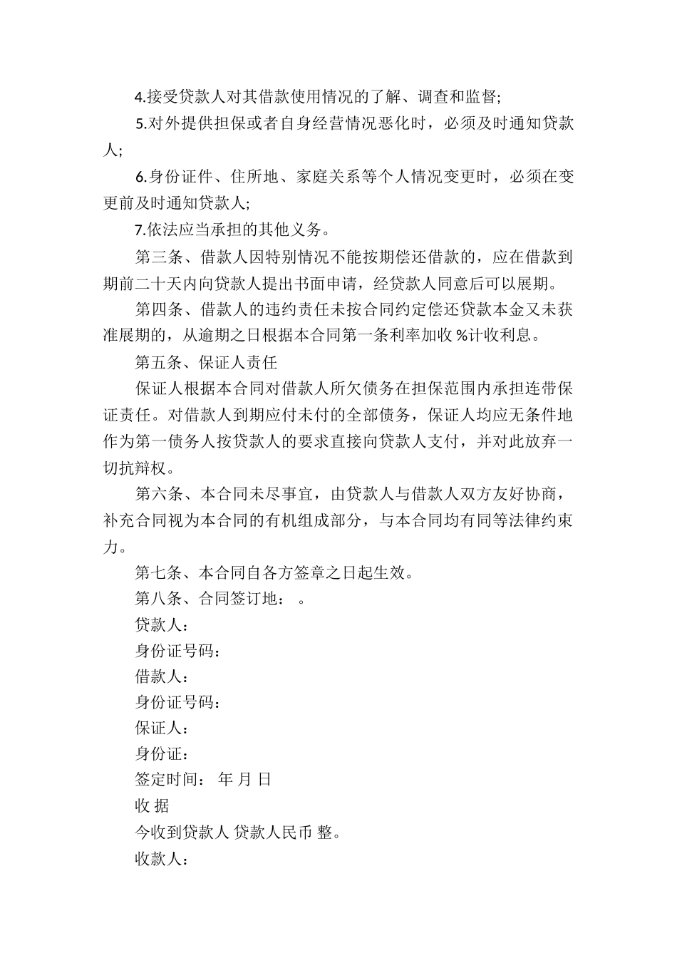 个人与个人借款合同_第2页