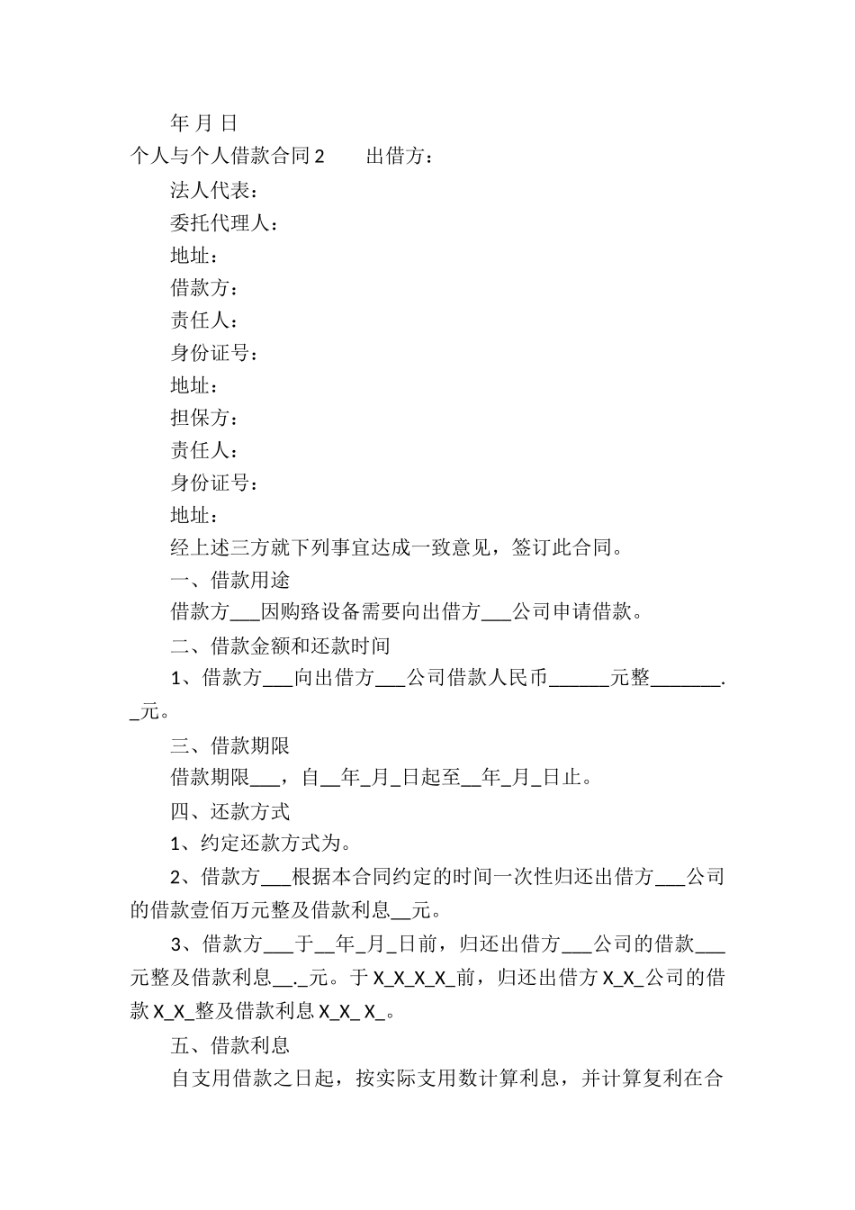 个人与个人借款合同_第3页