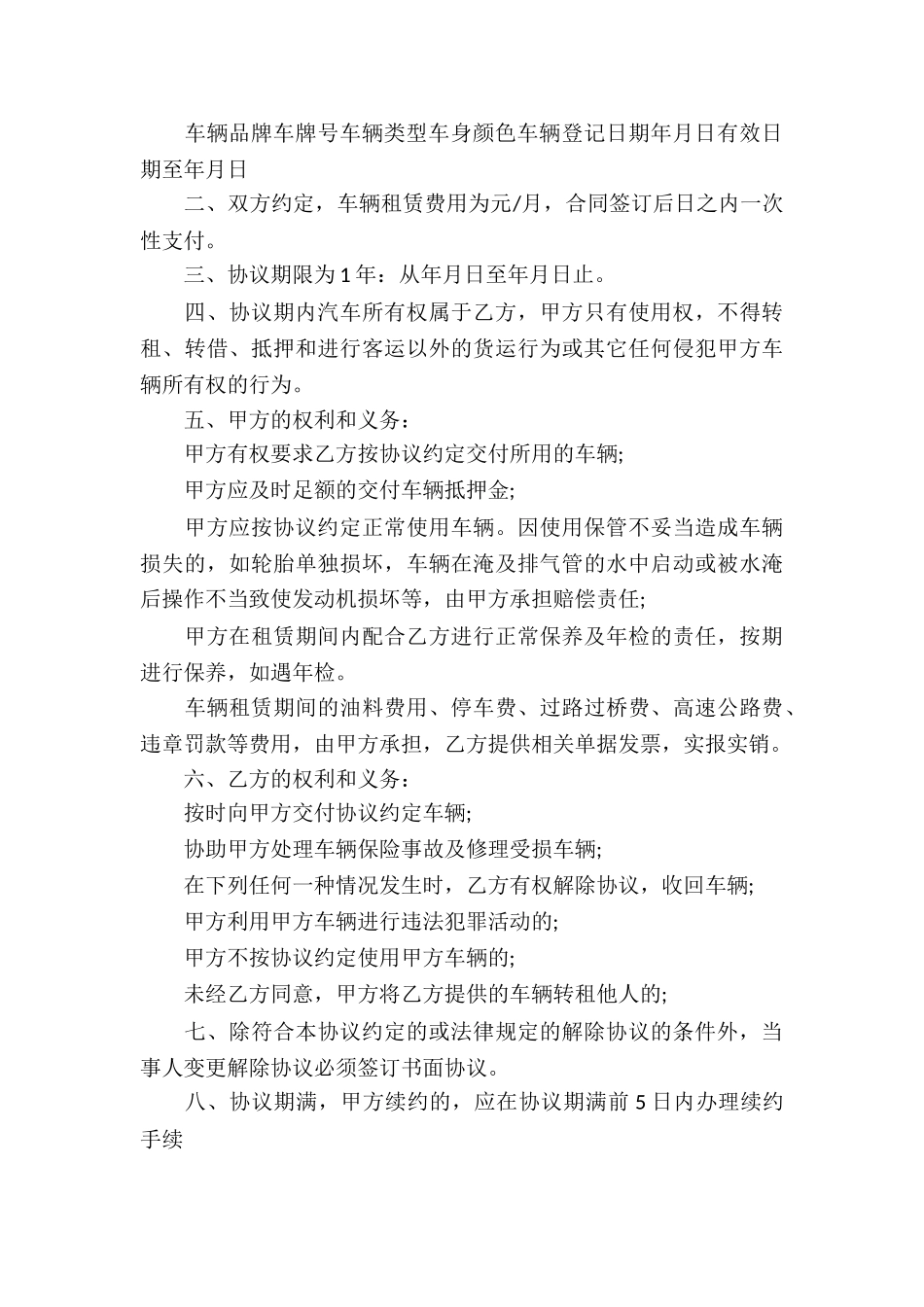 个人与公司协议书四篇_第3页