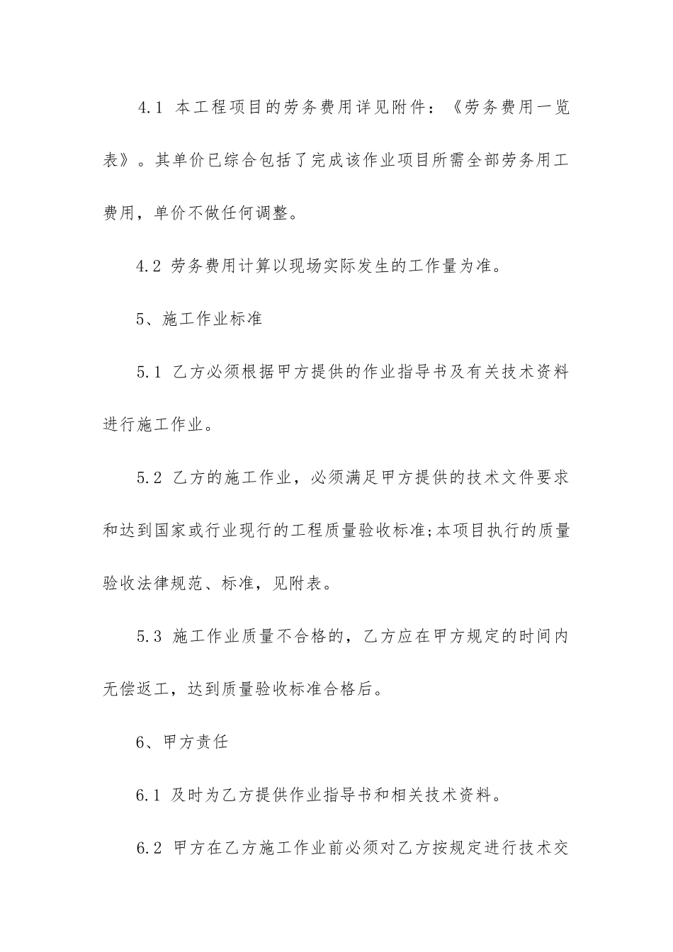 个人与公司的劳务合同范本3篇-简易版劳务合同的范本_第2页