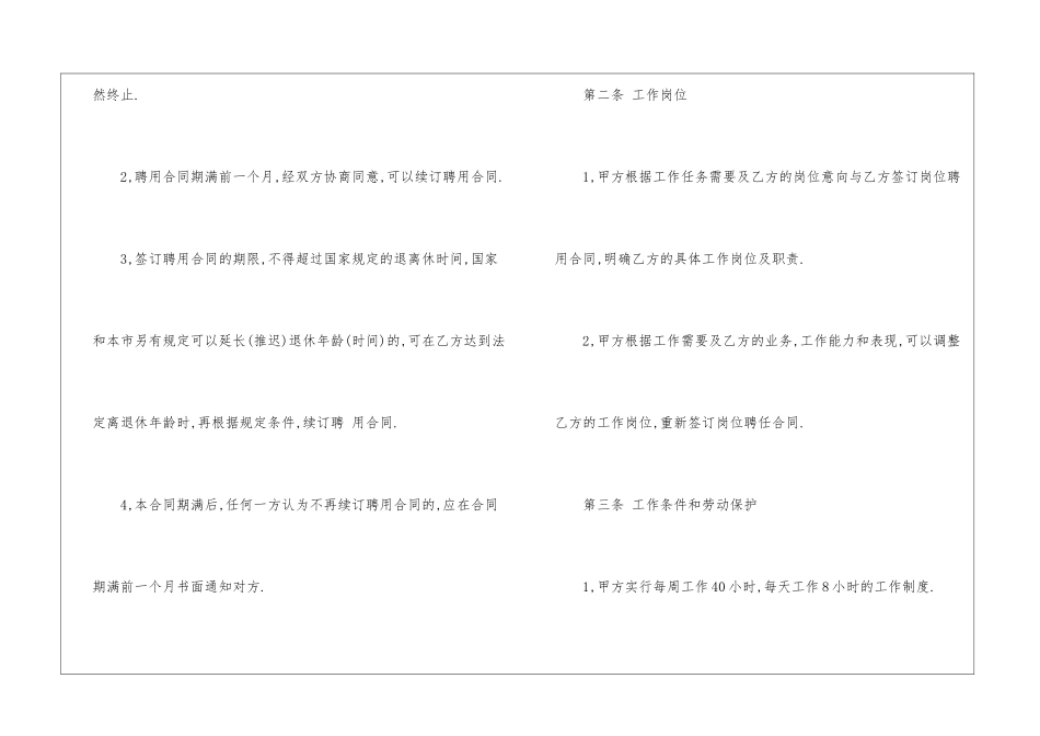 个人与公司聘用合同_第2页