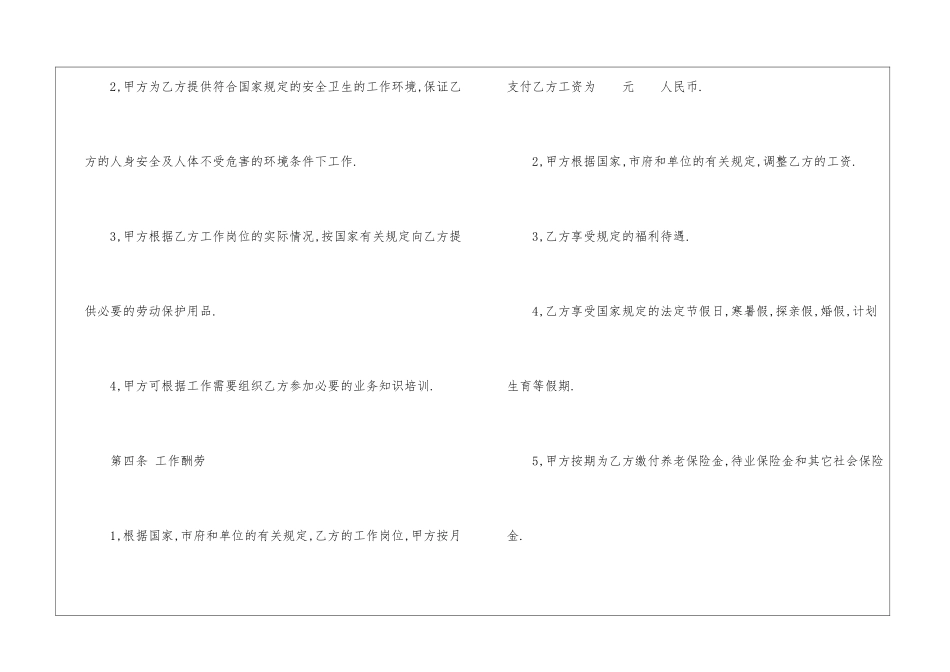 个人与公司聘用合同_第3页