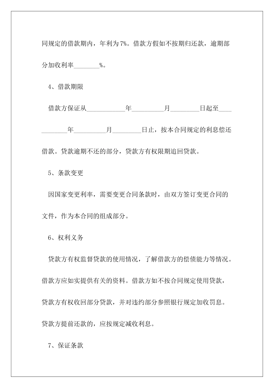 个人与公司间借款协议书范本合集_第3页